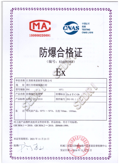 防爆合格证